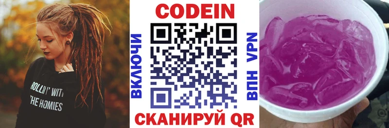 Кодеиновый сироп Lean Purple Drank  Купить закладки  Бирск 